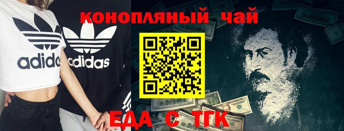Еда ТГК конопля  Вход с VPN  Рассказово 