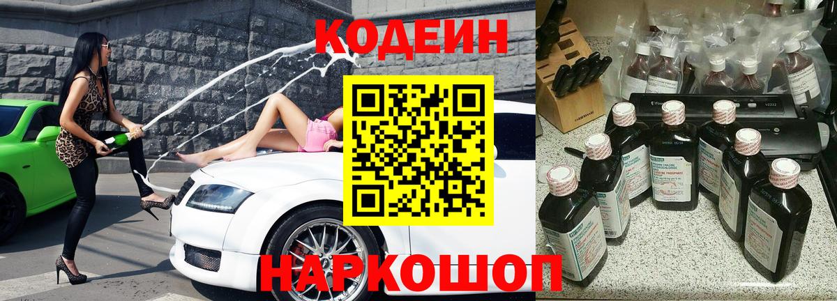 Codein напиток Lean (лин)  Кодеиновый сироп Lean напиток Lean (лин)  Вход с VPN  Рассказово 