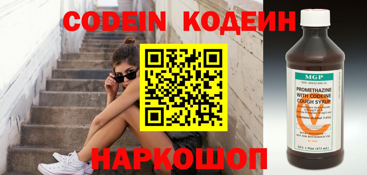 Кодеиновый сироп Lean напиток Lean (лин) Рассказово