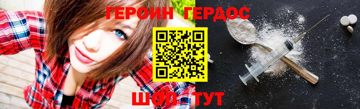 ГЕРОИН Heroin  Вход с VPN  Героин  Рассказово 