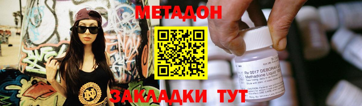 МЕТАДОН мёд  Метадон белоснежный  Рассказово  Вход с VPN 