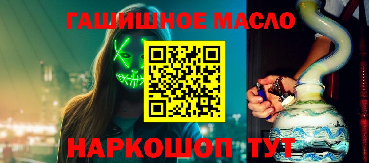 ТГК гашишное масло  Вход с VPN  Рассказово 