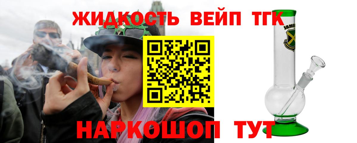 Дистиллят ТГК вейп с тгк Рассказово